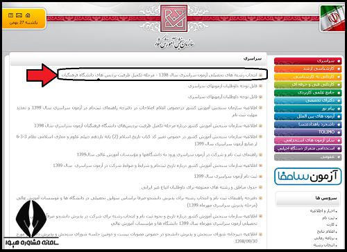 ثبت نام تکمیل ظرفیت فرهنگیان